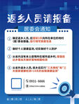 返乡登记