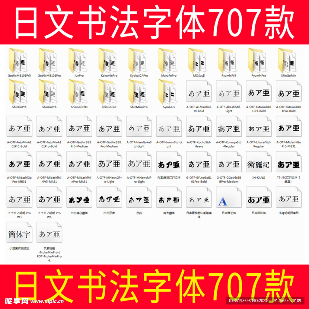 日文书法字体707款