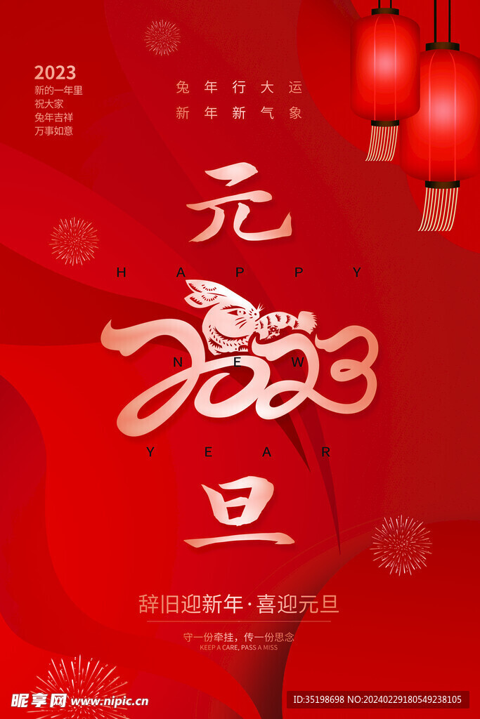 新年元旦节海报