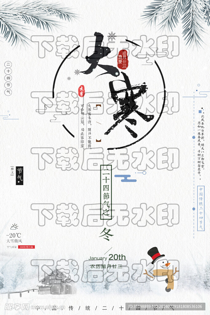 大寒