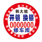 开锁不干胶