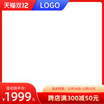 双12主图模板
