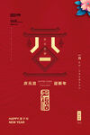 元旦节海报