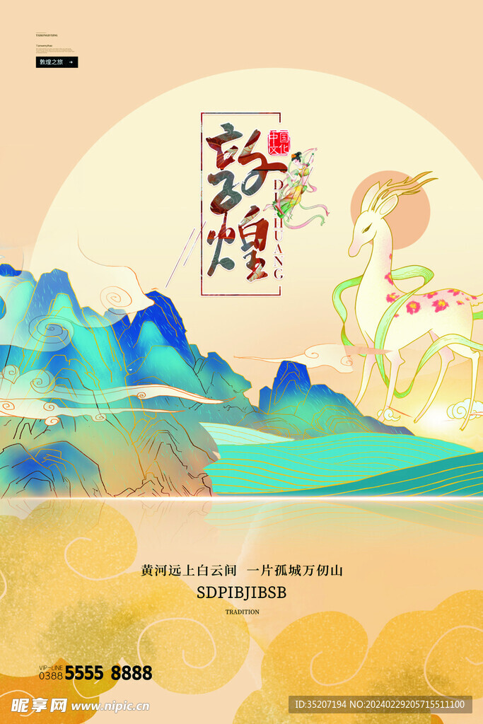 敦煌复古           