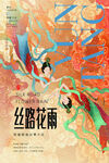 敦煌复古           