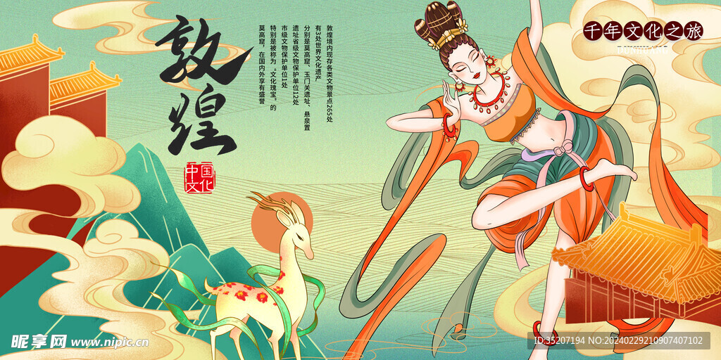 敦煌复古           
