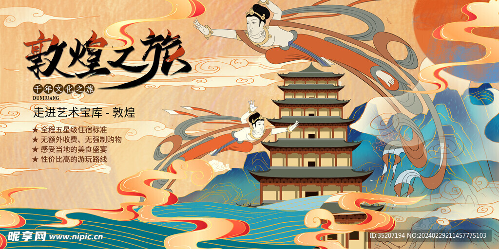 敦煌复古           
