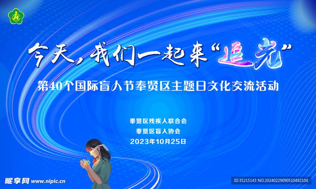 活动背景