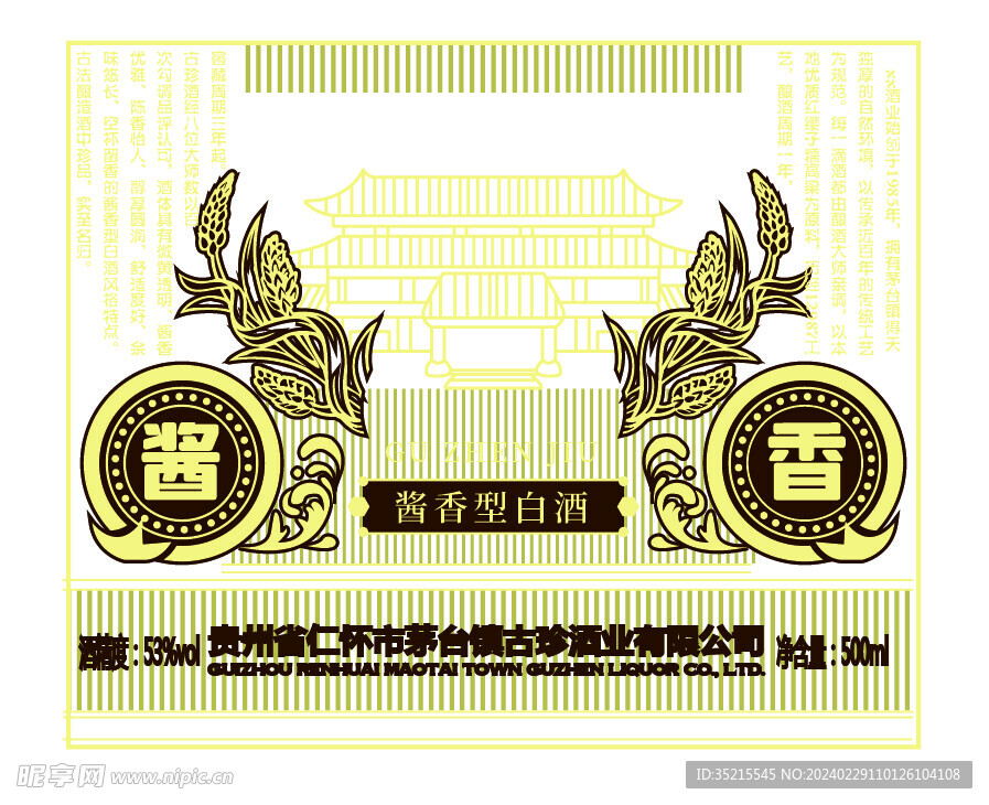 酿酒元素