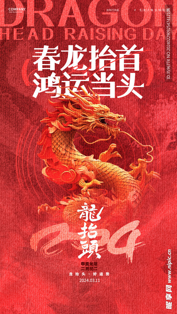 龙抬头