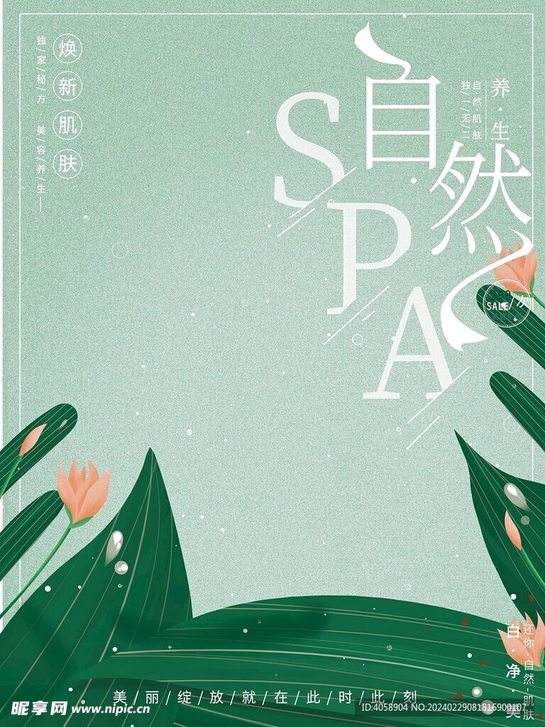 自然SPA