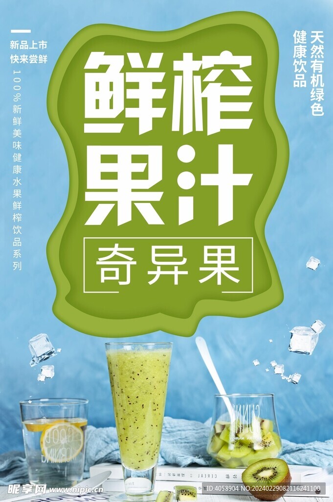 鲜榨果汁