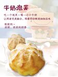 牛奶泡芙