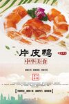 片皮鸭