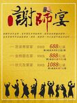 谢师宴