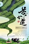 茶之道