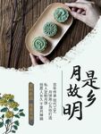中秋节