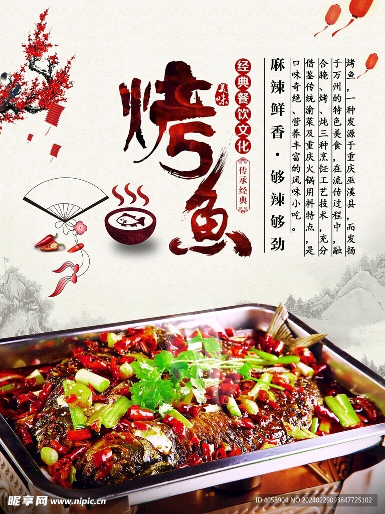 烤鱼