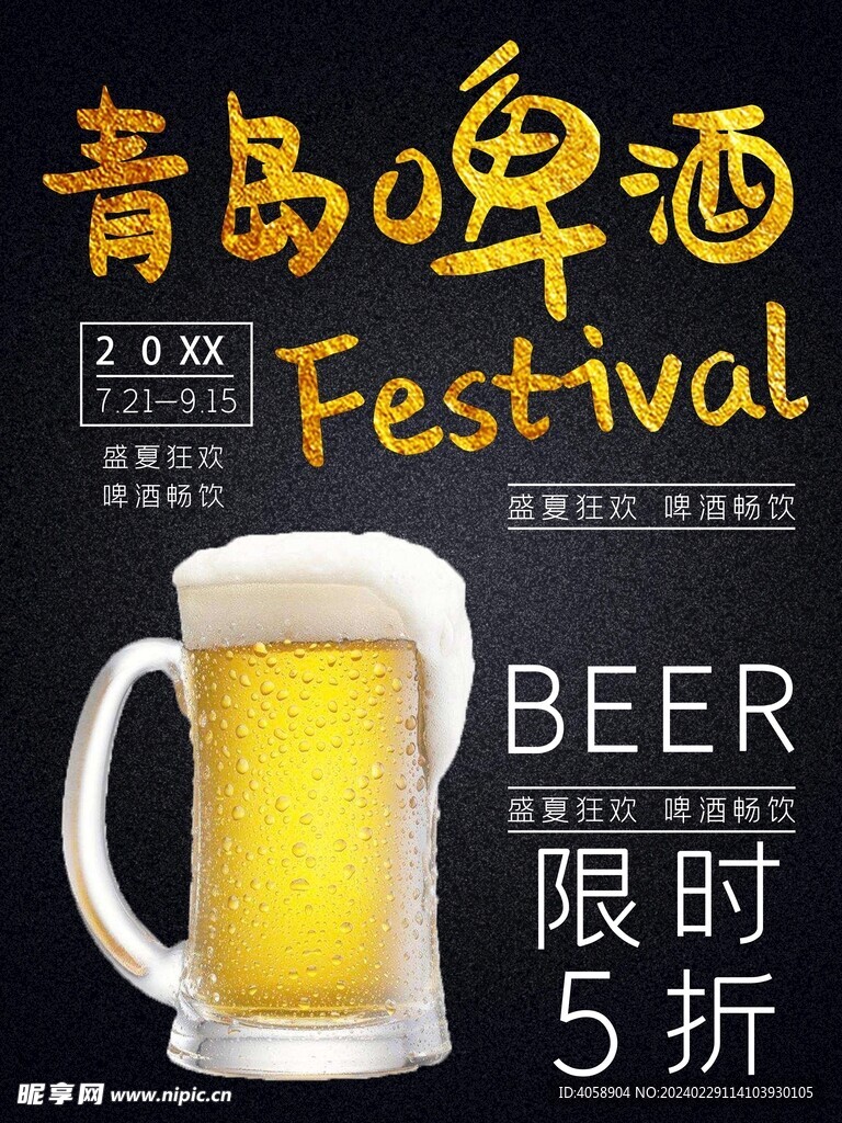 啤酒