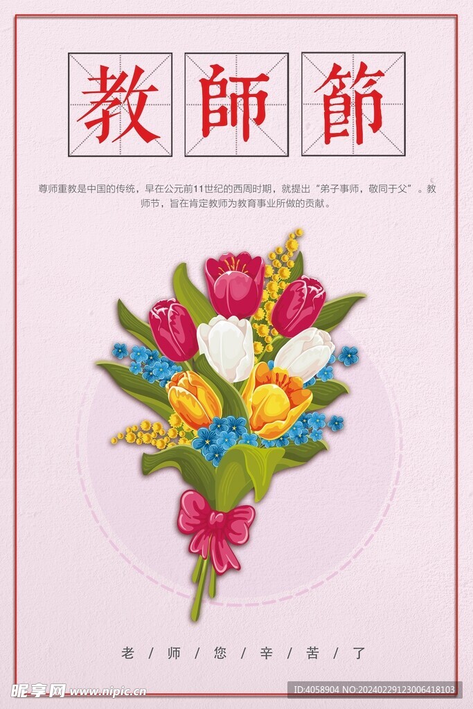 教师节