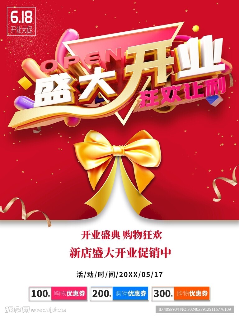 盛大开业