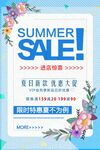 夏季新款促销