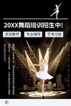 舞蹈培训