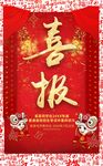 喜报