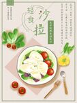 轻食沙拉