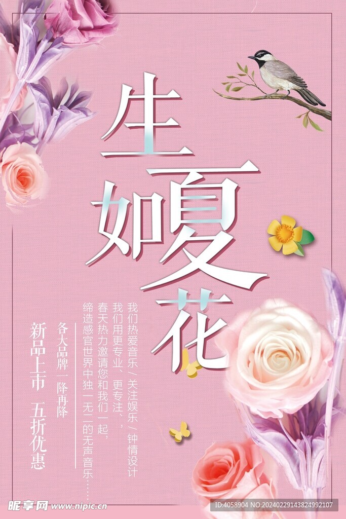 夏季促销