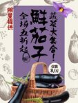 茄子