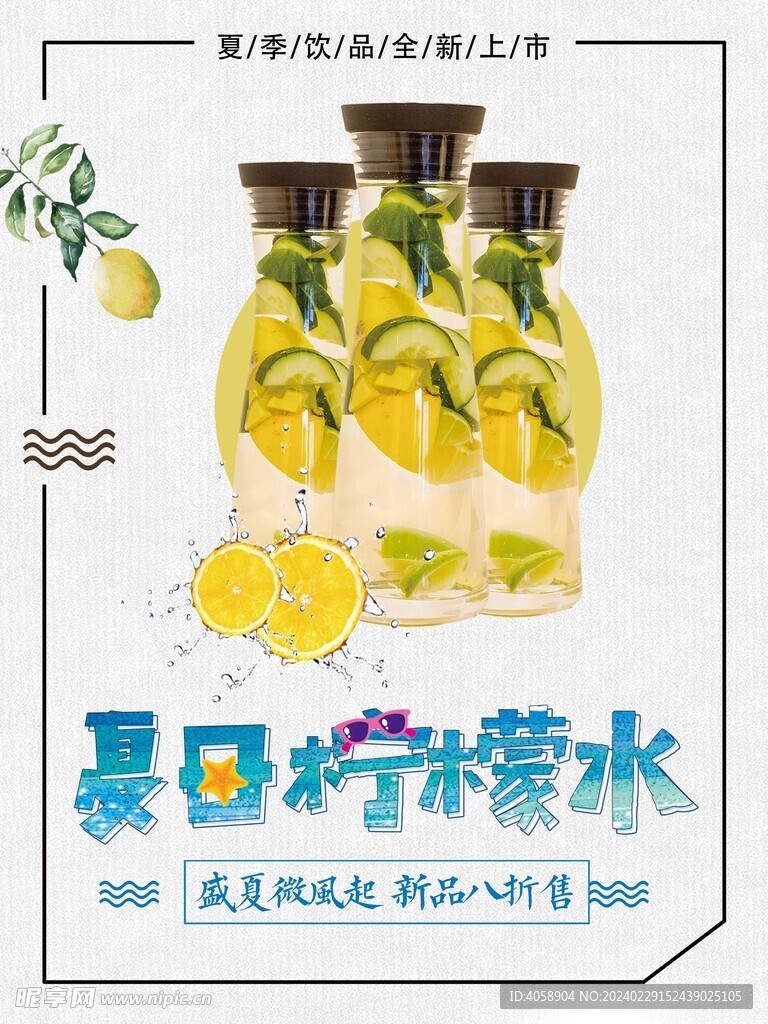 夏日柠檬水