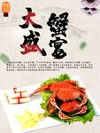 大闸蟹