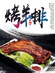 烤羊排