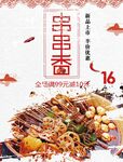 串串香