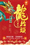 龙抬头