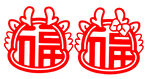 剪纸龙