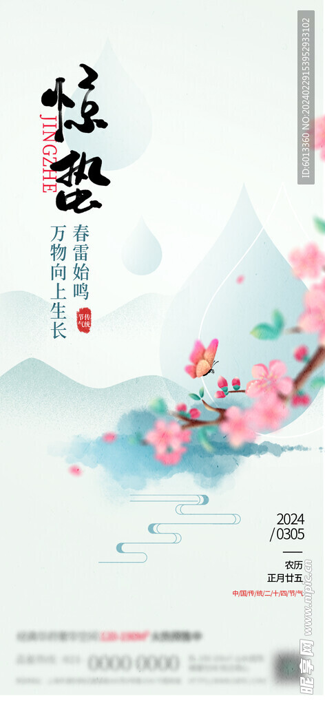 惊蛰