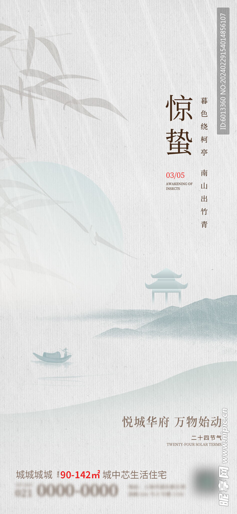 惊蛰