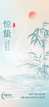 惊蛰