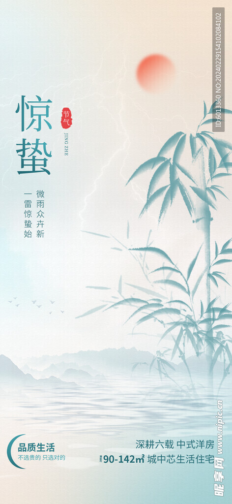 惊蛰