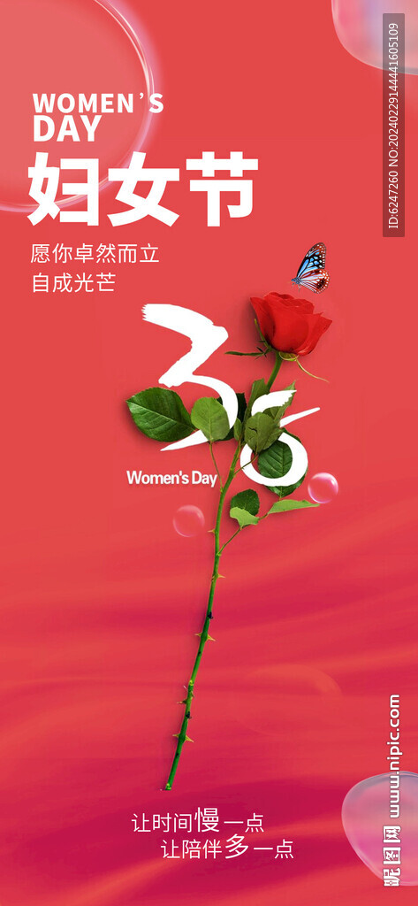 妇女节