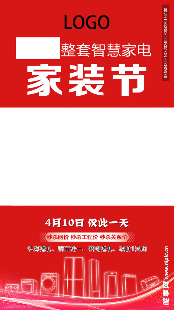 整套智慧家电 家装节
