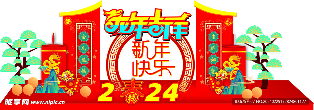 新年快乐美陈