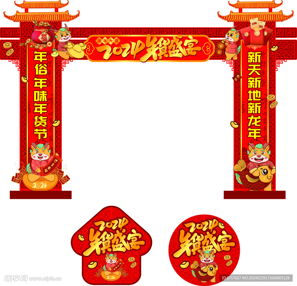 年货盛宴美陈