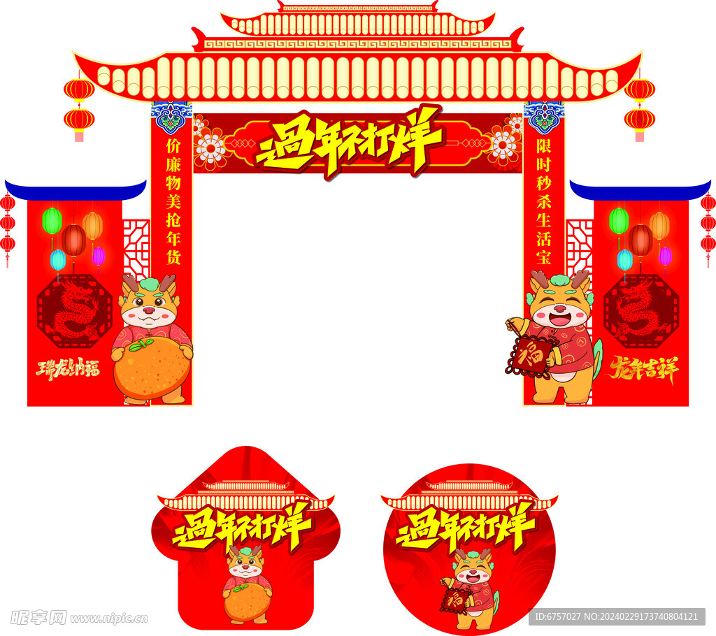 过年不打烊美陈