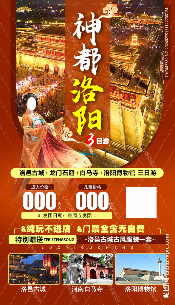 洛阳古城