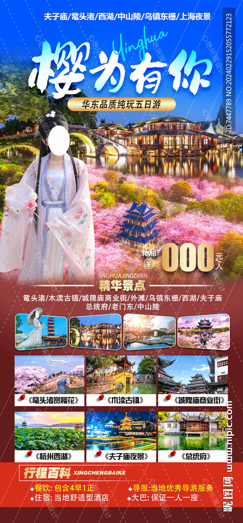 江南樱花