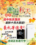 邂逅秋天活动