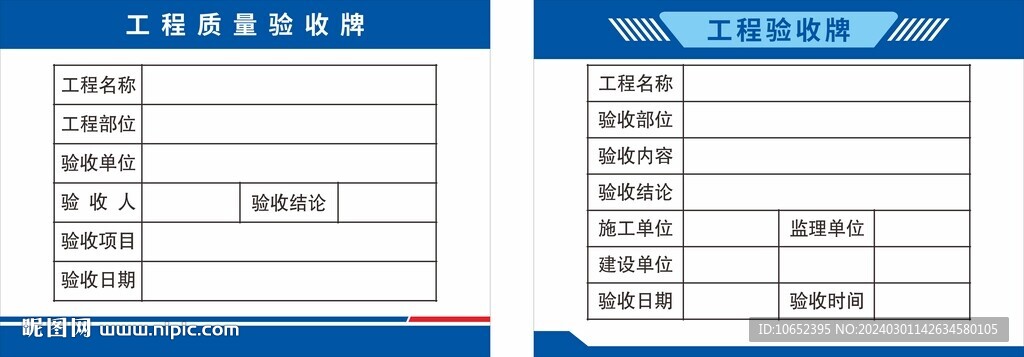 工地施工质量验收牌